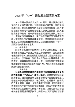 2025年“七一”建党节主题活动方案