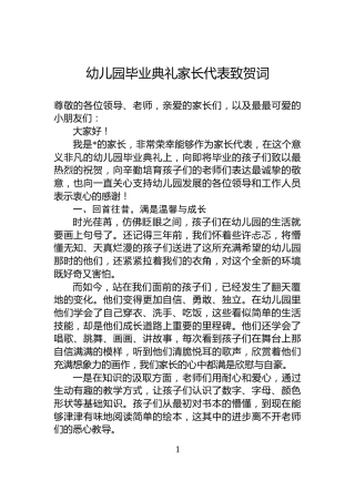 幼儿园毕业典礼家长代表致贺词