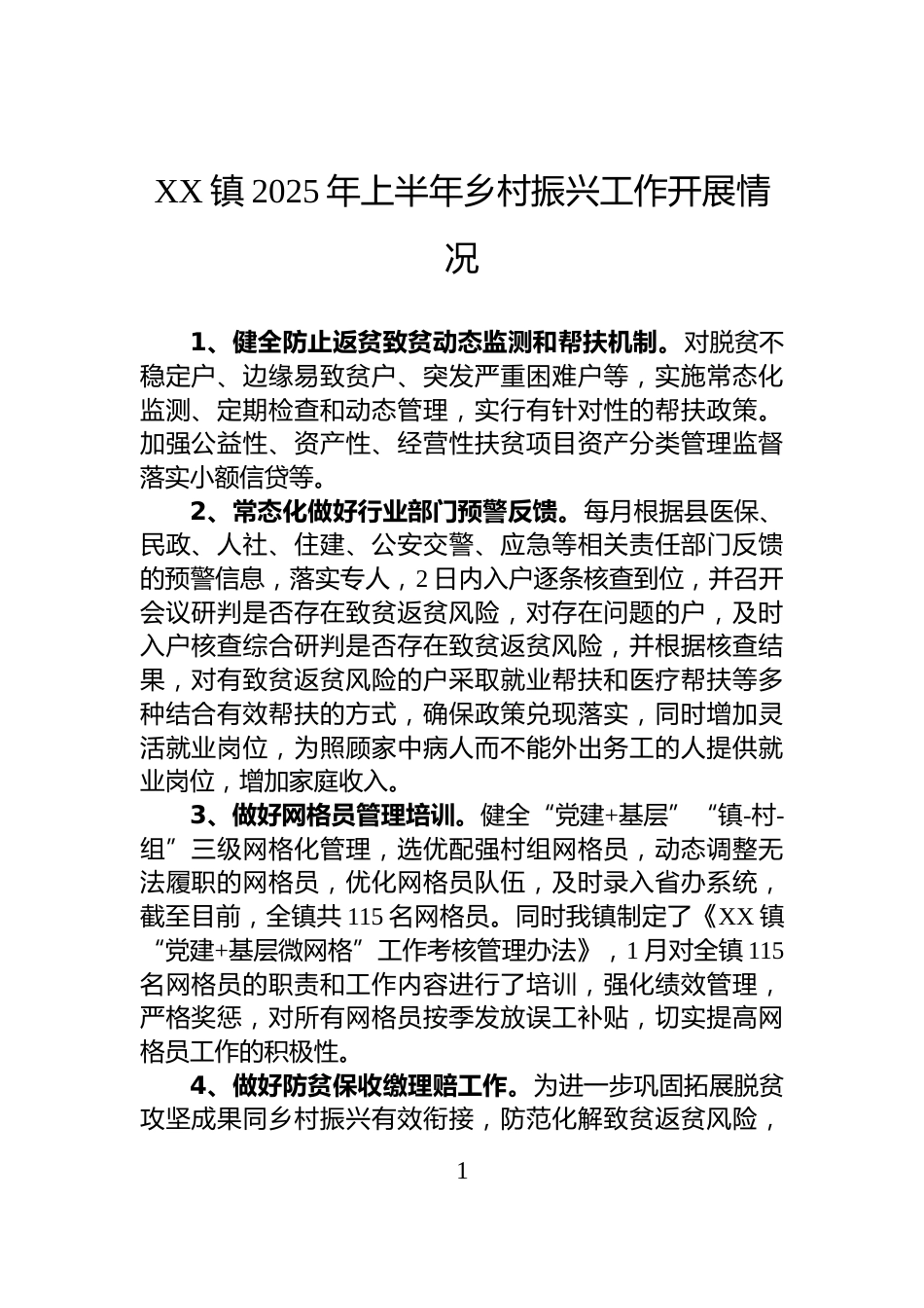 XX镇2025年上半年乡村振兴工作开展情况_第1页