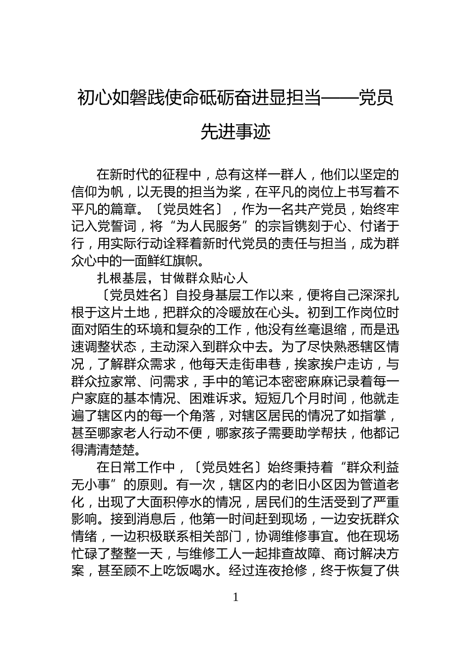 初心如磐践使命砥砺奋进显担当——党员先进事迹_第1页