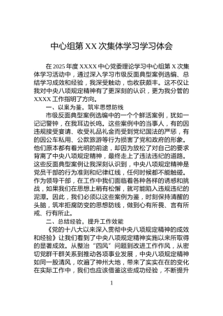 中心组第XX次集体学习学习体会