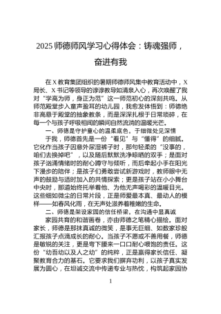 2025师德师风学习心得体会：铸魂强师，奋进有我