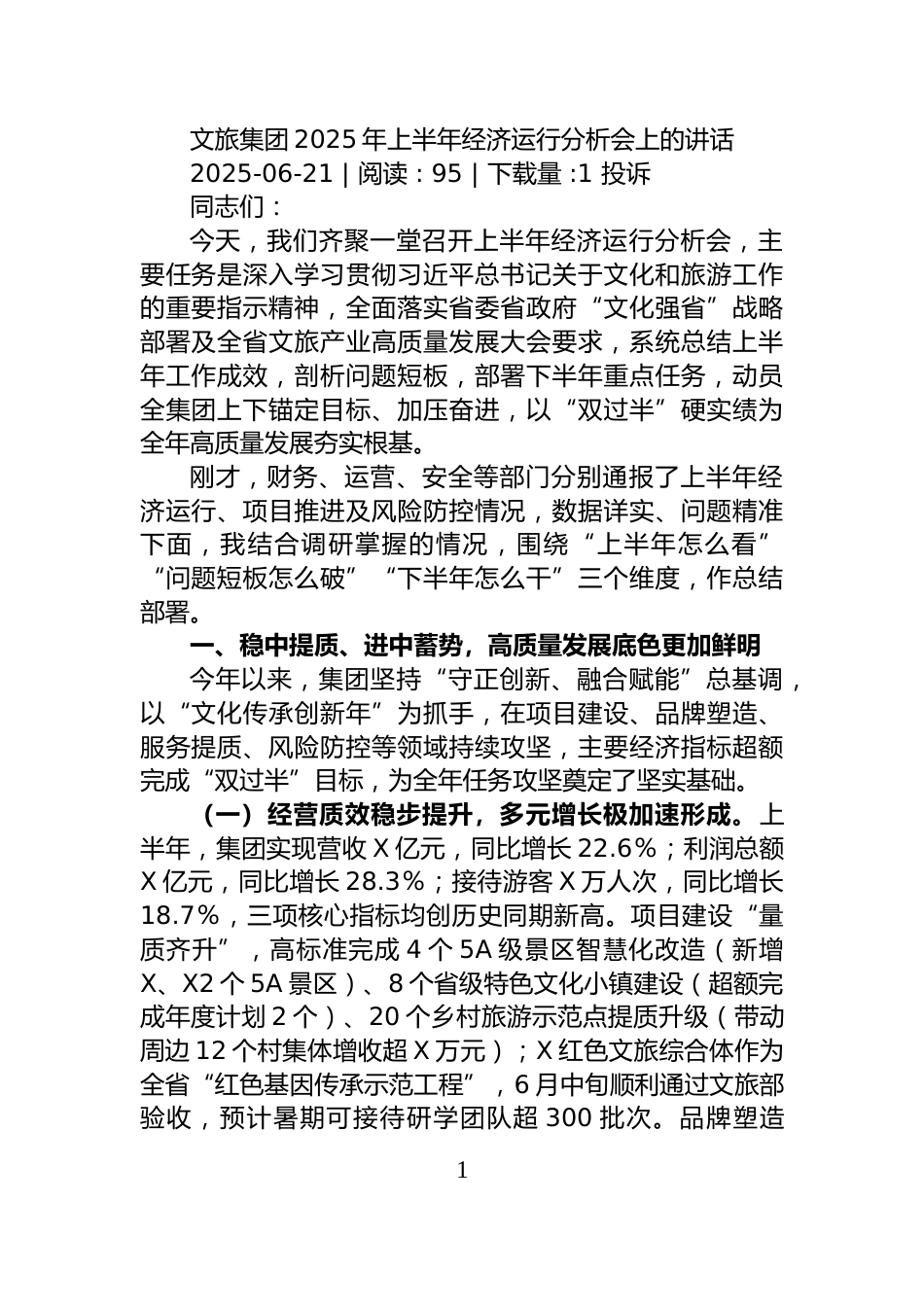 人大工作交流发言：深学笃行强担当，守正创新谱新篇_第1页