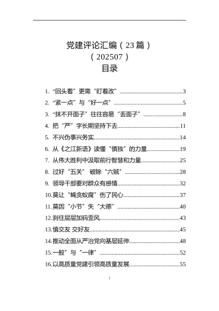 党建评论汇编（23篇）（202507）