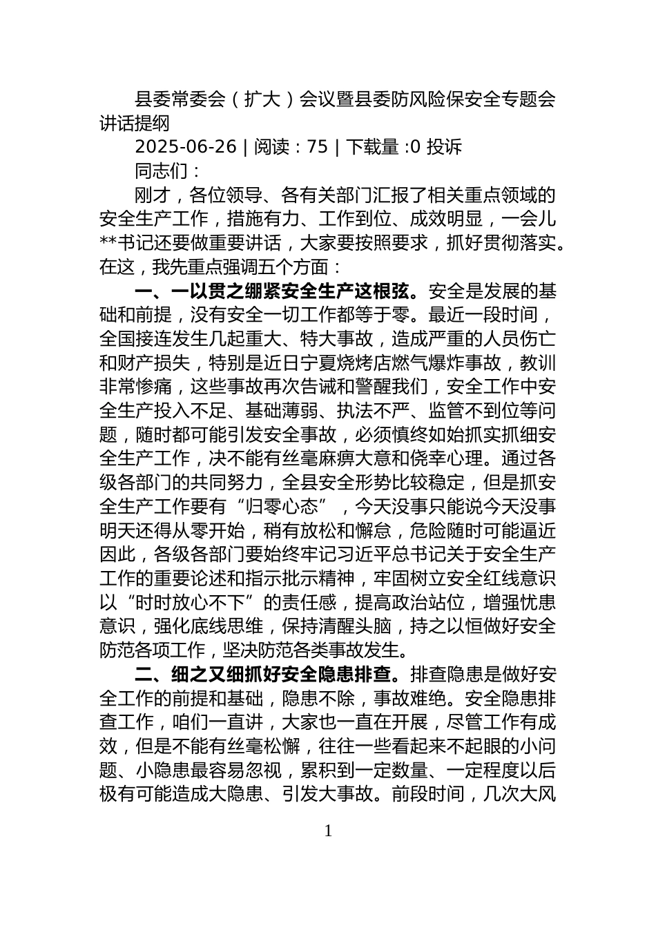 2025年组织委员获优秀党务工作者发言讲话_第1页