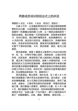 两委成员培训班结业式上的讲话