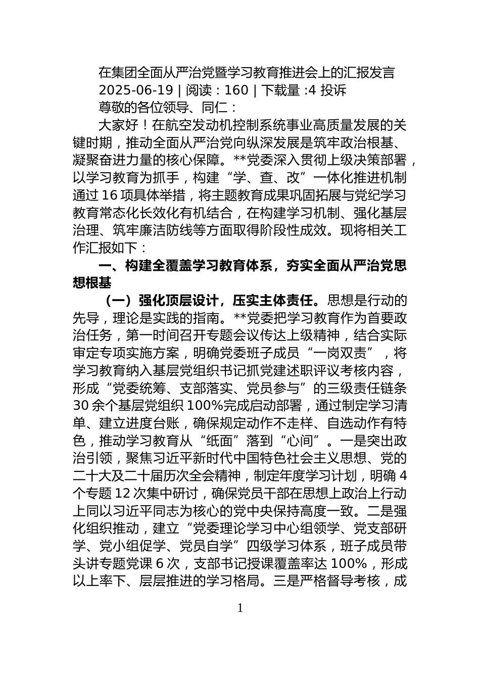 生态环境分局2025年上半年工作总结和下半年工作安排_第1页