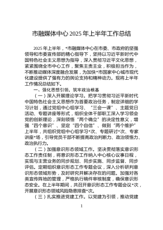 市融媒体中心2025年上半年工作总结