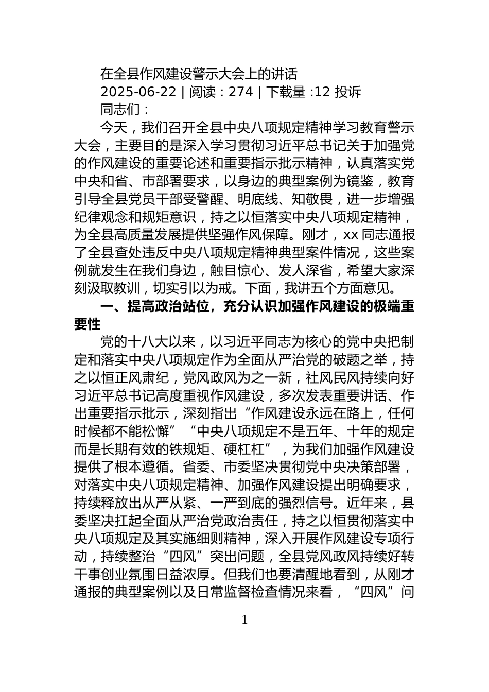 2025年区局上半年党建工作总结报告_第1页