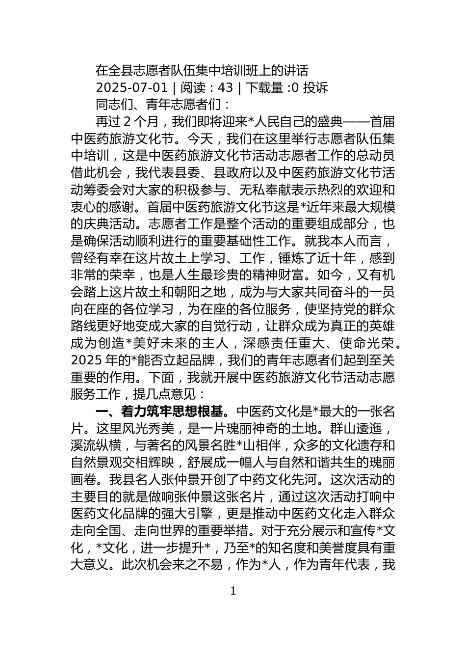 社区领域基层党组织建设情况报告_第1页