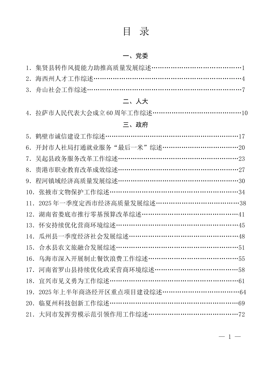 2025年5月上半月工作总结、工作汇报、经验材料汇编（58篇）_第1页