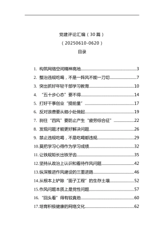 党建评论汇编（30篇）