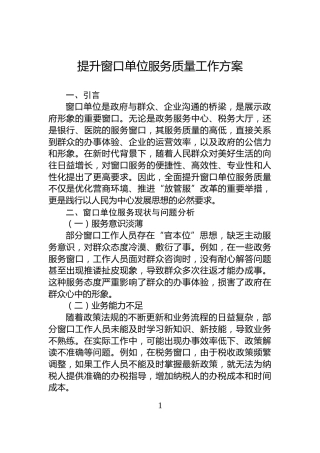 提升窗口单位服务质量工作方案