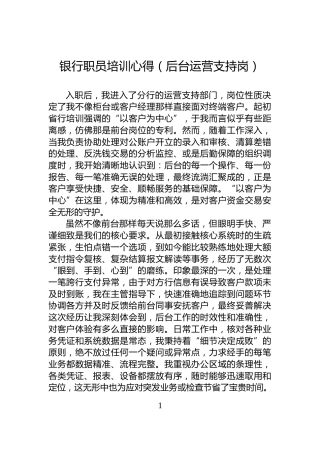 银行职员培训心得（后台运营支持岗）