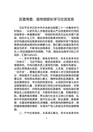 区委常委、宣传部部长学习交流发言