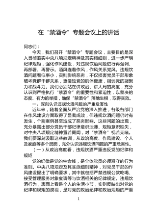 在“禁酒令”专题会议上的讲话