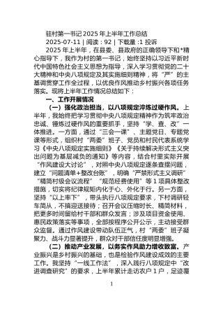 市直单位2025年上半年党建工作总结