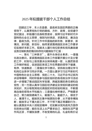 2025年拟提拔干部个人工作总结