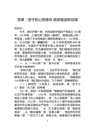党课：坚守初心担使命+砥砺奋进新征程
