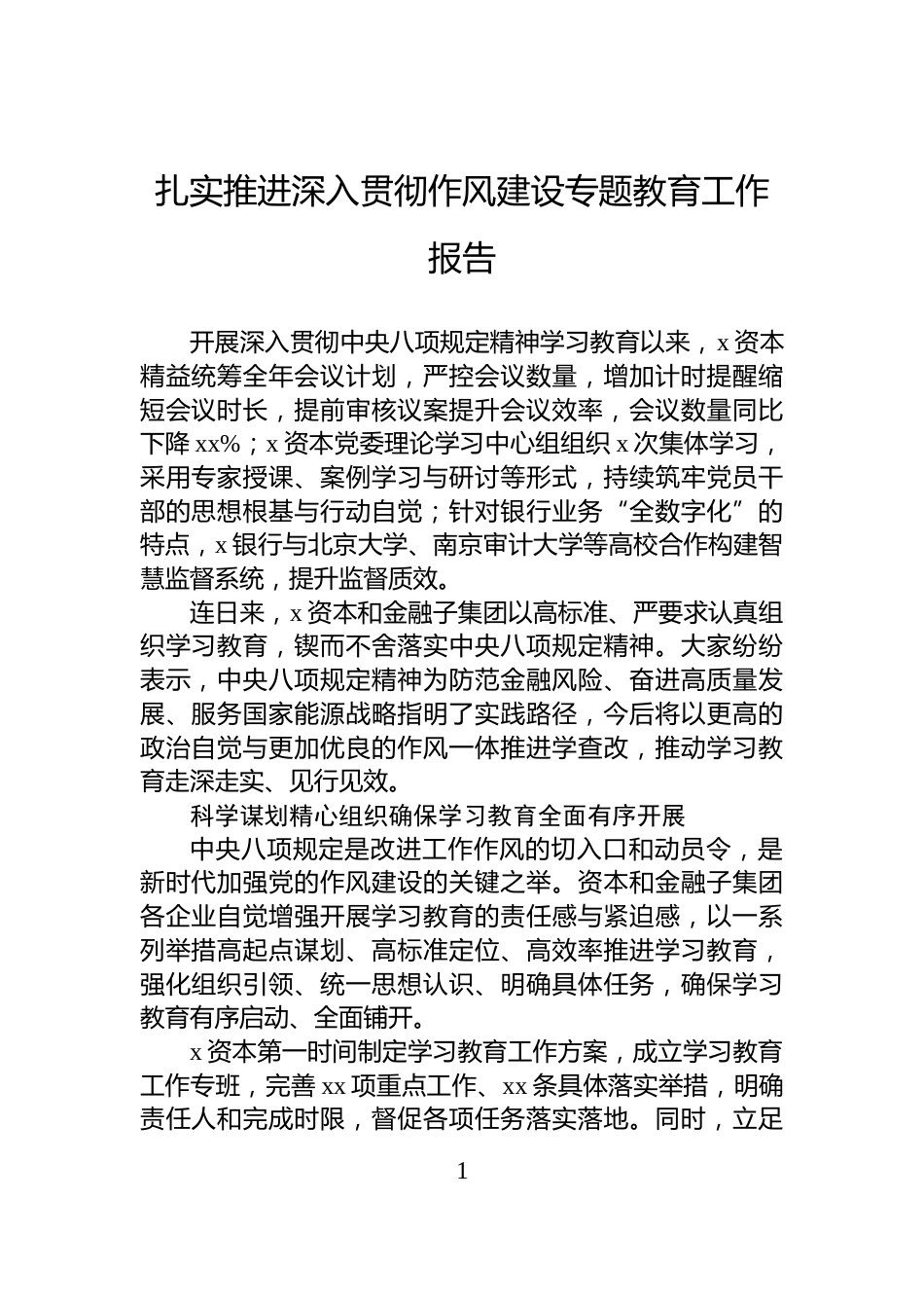 扎实推进深入贯彻作风建设专题教育工作报告_第1页