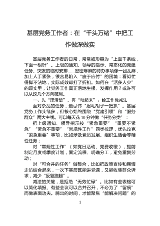 基层党务工作者：在“千头万绪”中把工作做深做实