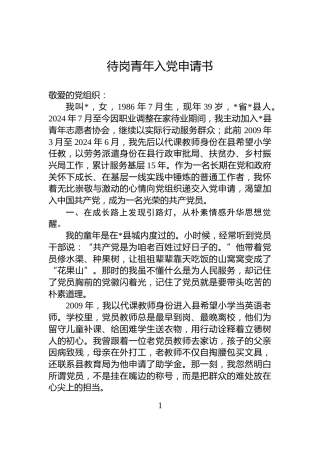 待岗青年入党申请书