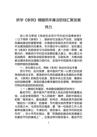 研学《条例》精髓筑牢廉洁防线汇聚发展伟力