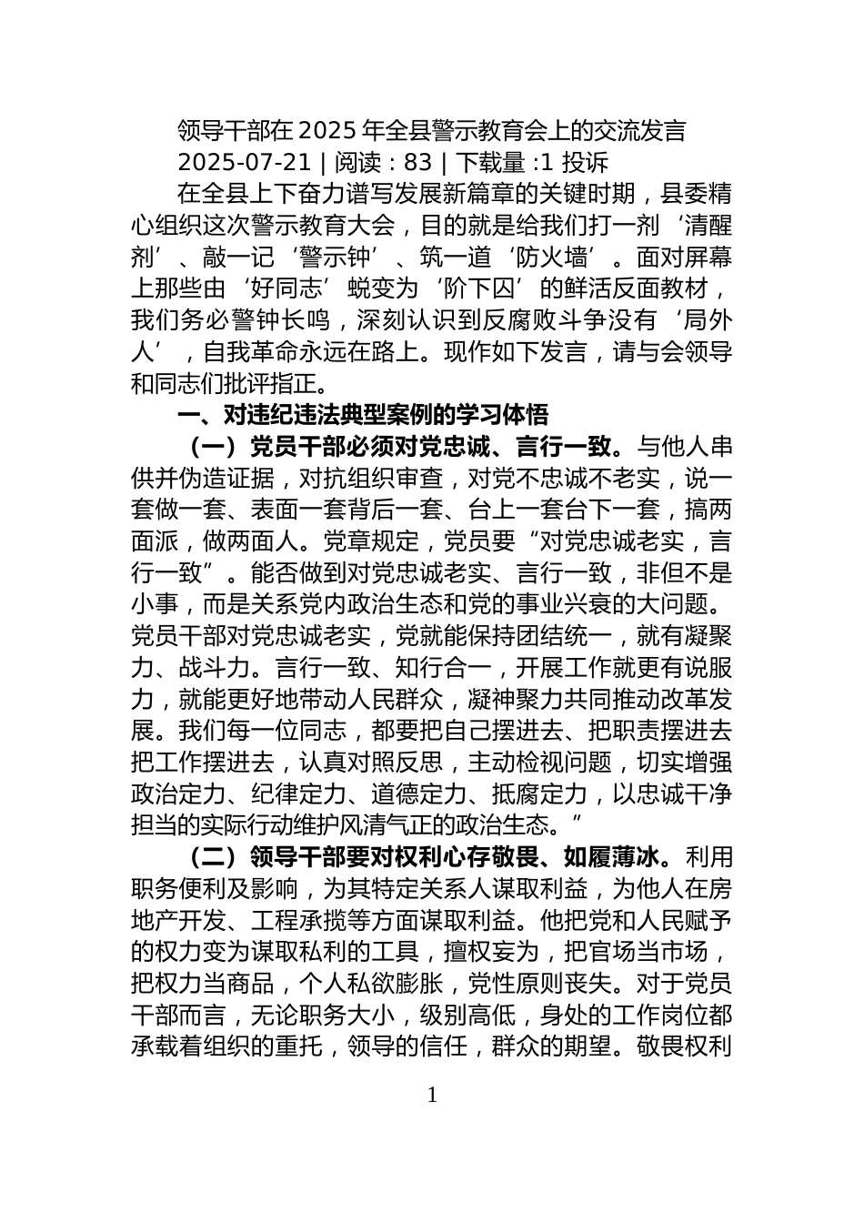 关于区委常委领导班子2025年集中整治对照检查与整改实效报告_第1页