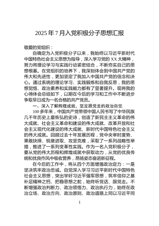 2025年7月入党积极分子思想汇报