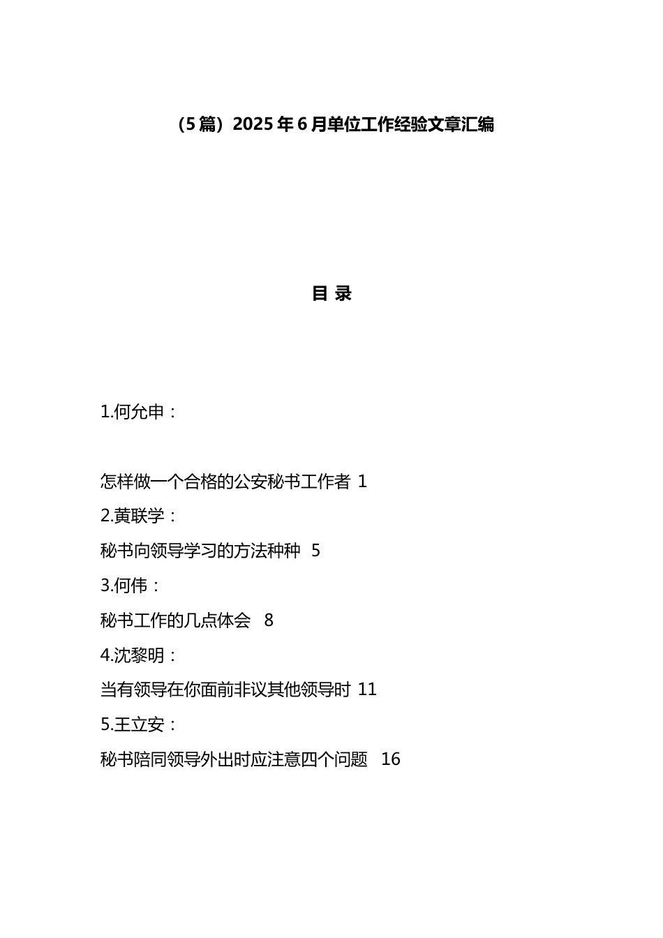 2025年6月单位工作经验文章汇编（5篇）_第1页
