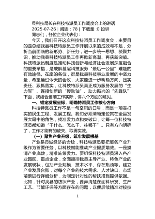 县委副书记在县委常委会专题调研成果交流会议上的主持讲话