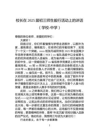 校长在2025届初三师生毅行活动上的讲话（学校-中学）