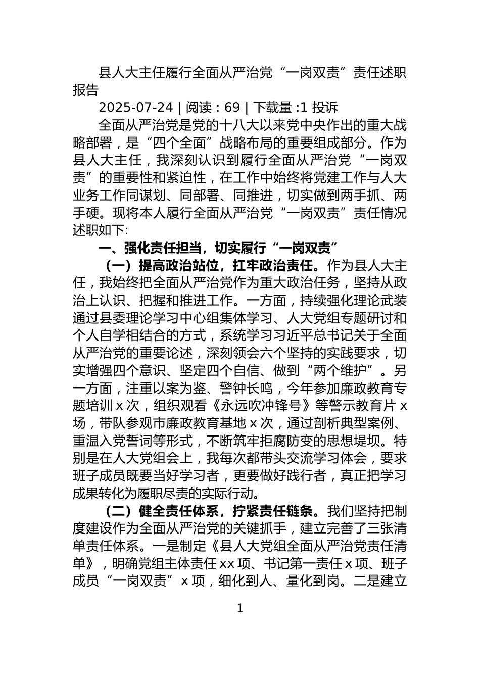 领导干部参加警示教育暨集中整改调度会交流发言_第1页