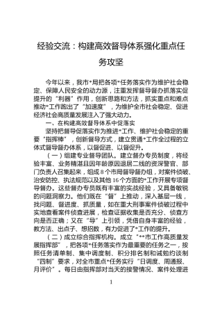 经验交流：构建高效督导体系强化重点任务攻坚