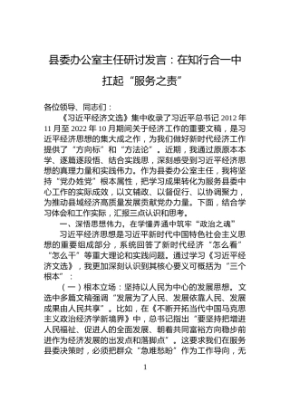 县委办公室主任研讨发言：在知行合一中扛起“服务之责”