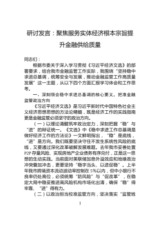 研讨发言：聚焦服务实体经济根本宗旨提升金融供给质量