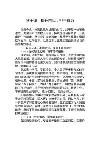 学干律：提升自我，担当有为