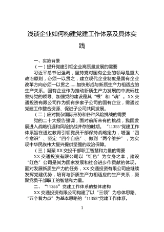 浅谈企业如何构建党建工作体系及具体实践