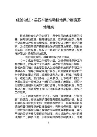 经验做法：县四举措推动耕地保护制度落地落实