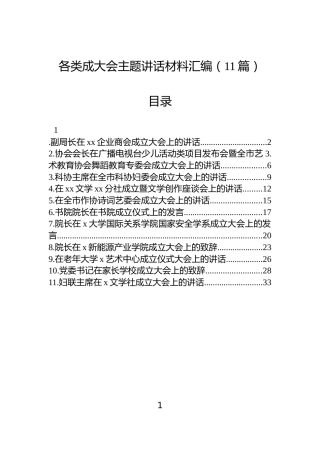 各类成大会主题讲话材料汇编（11篇）