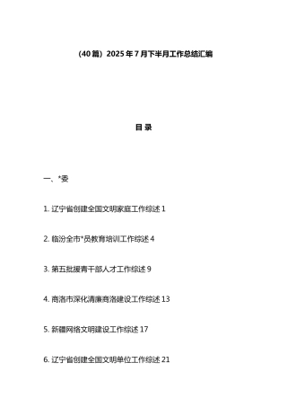 2025年7月下半月工作总结汇编（40篇）