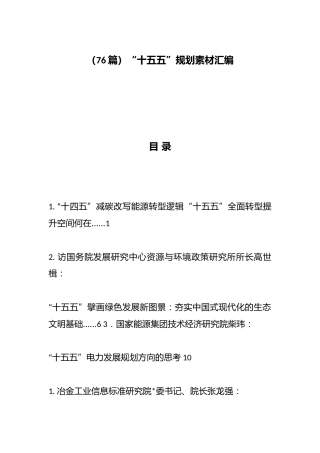 “十五五”规划汇编（76篇）