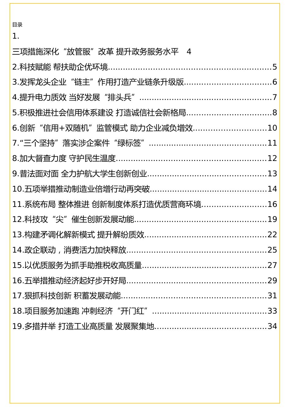 各类政务信息、工作简报材料汇编（19篇）_第1页