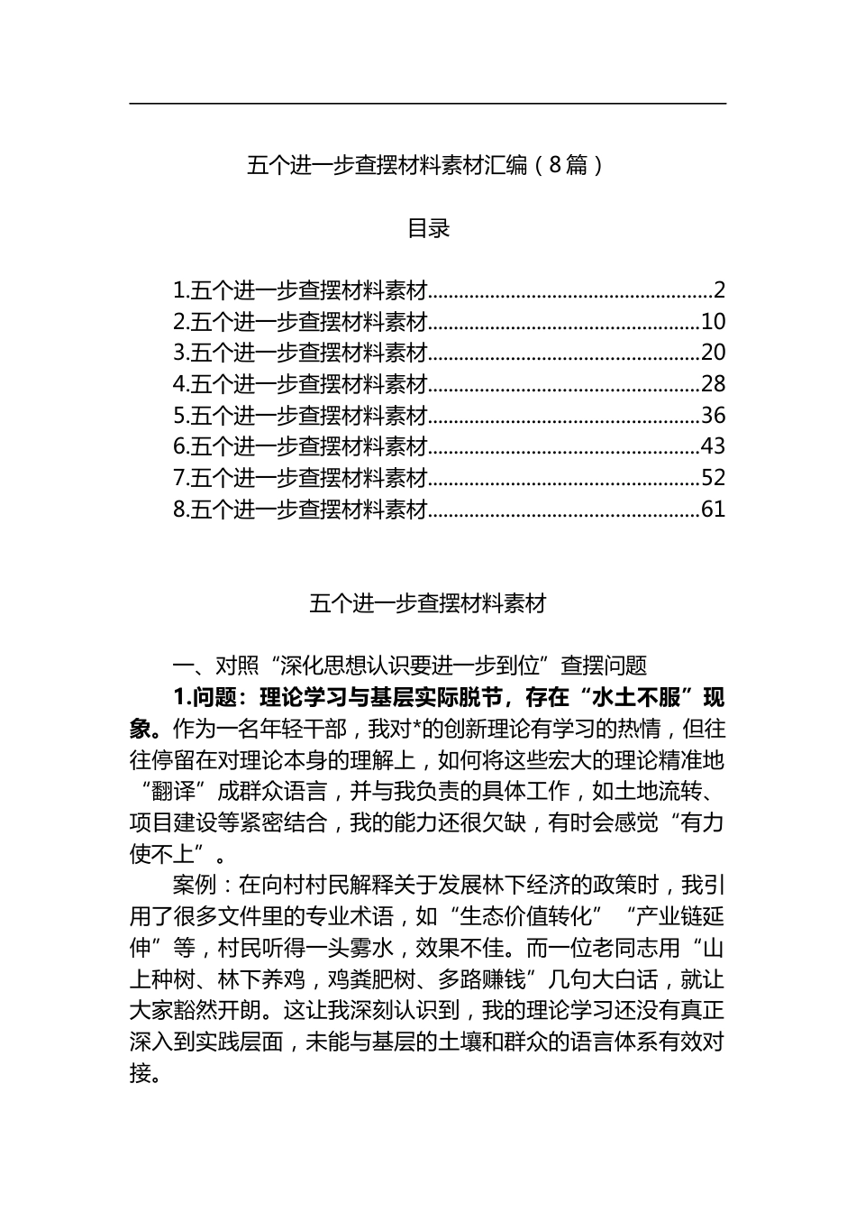 五个进一步查摆材料汇编（8篇）_第1页