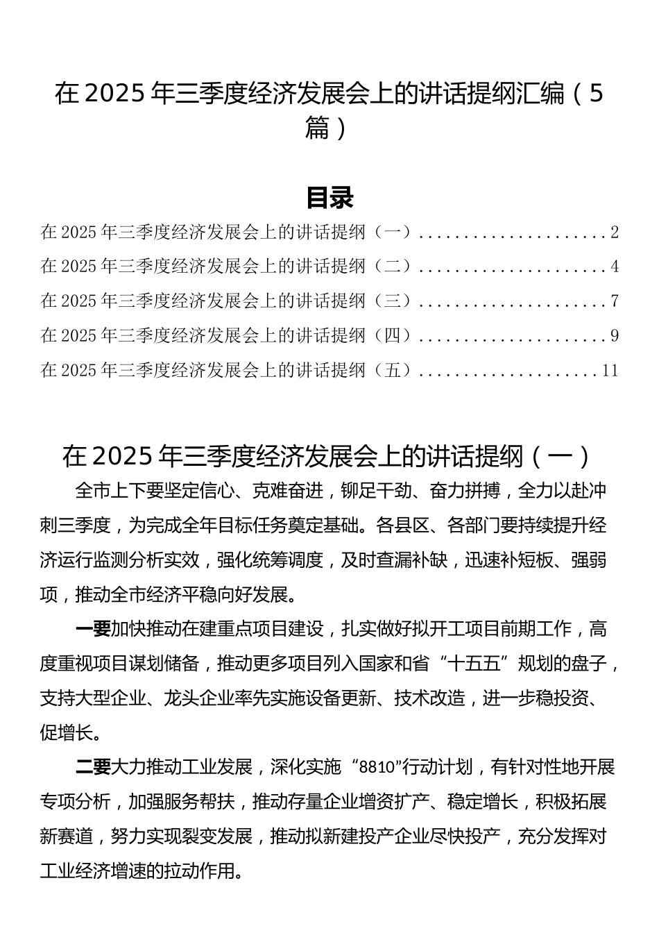 在2025年三季度经济发展会上的讲话提纲汇编（5篇）_第1页