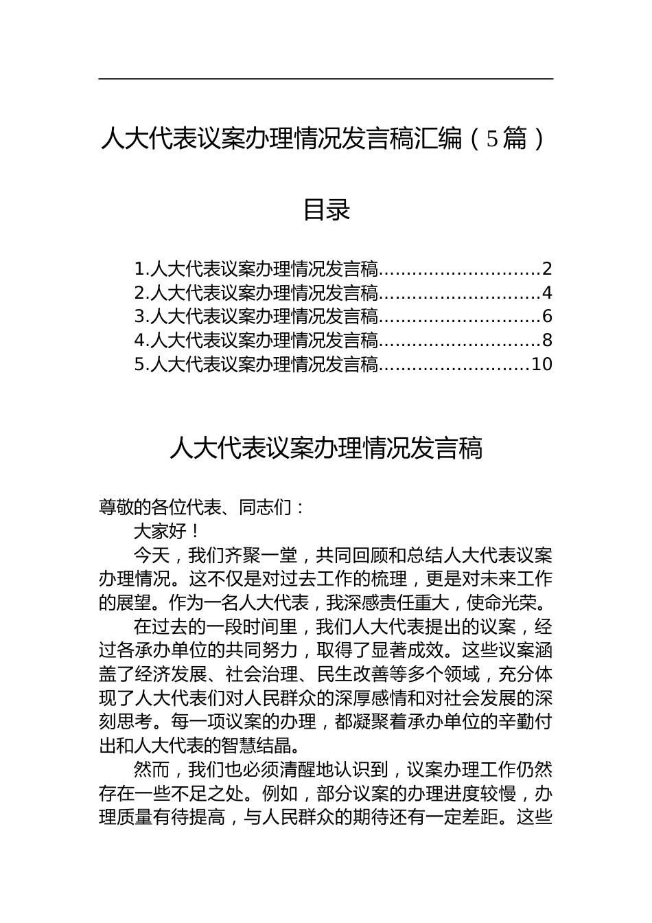 人大代表议案办理情况发言汇编（5篇）_第1页