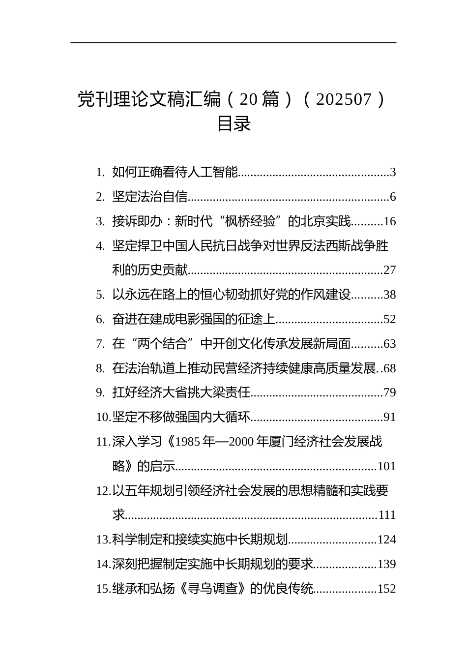 -党刊理论文稿汇编（20篇）_第1页