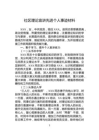 社区理论宣讲先进个人事迹材料