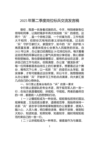 2025年第二季度岗位标兵交流发言稿