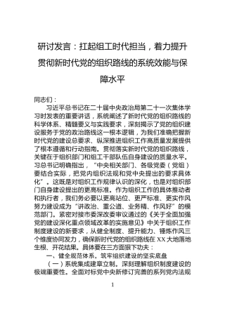 研讨发言：扛起组工时代担当，着力提升贯彻新时代党的组织路线的系统效能与保障水平